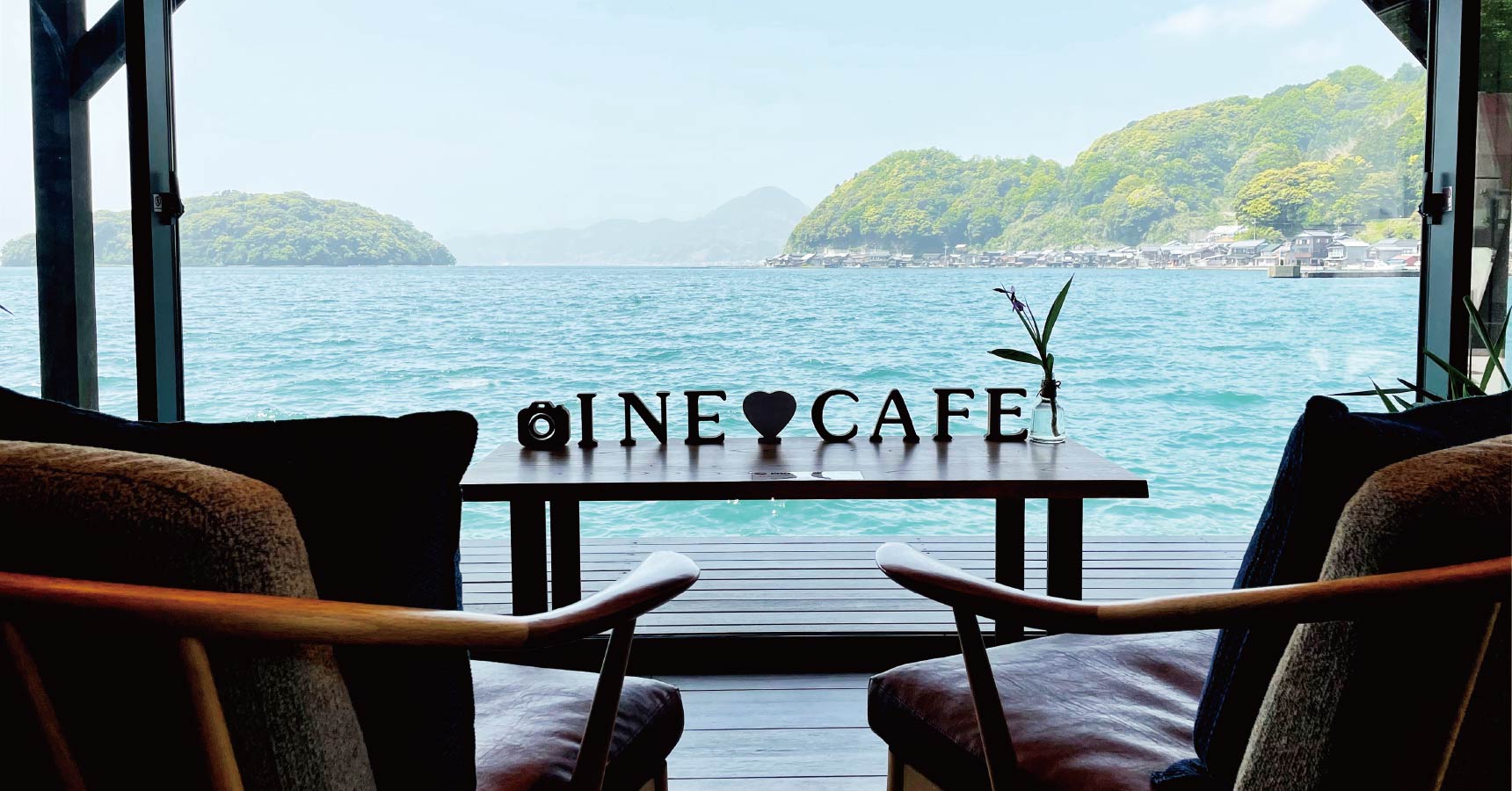 伊根湾を借景にゆっくりとしたひと時「舟屋日和 INE CAFE」