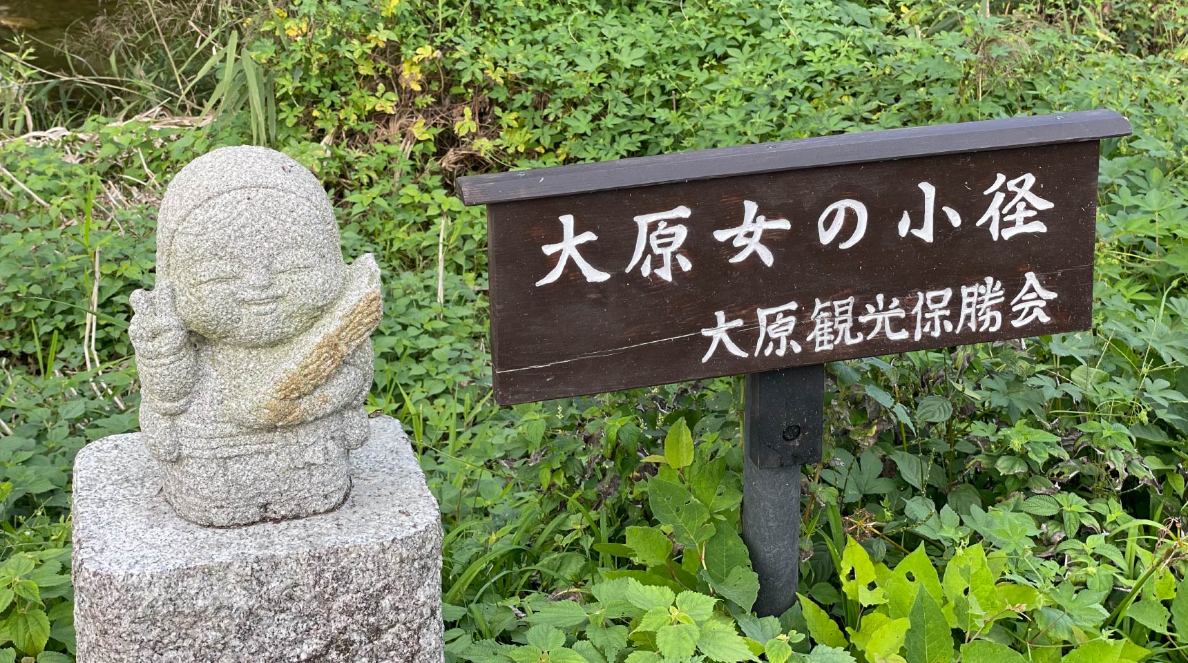 いくつ見つかる？大原女の小径（おおはらめのこみち）