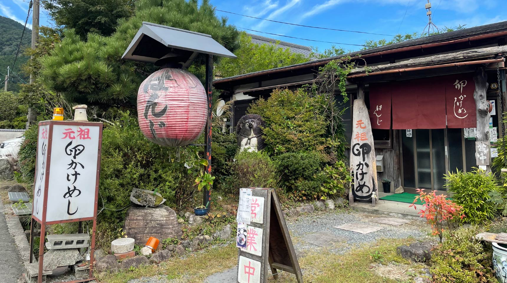 編集スタッフのこぼれ話　大原取材時のお昼ごはん「はんじ」