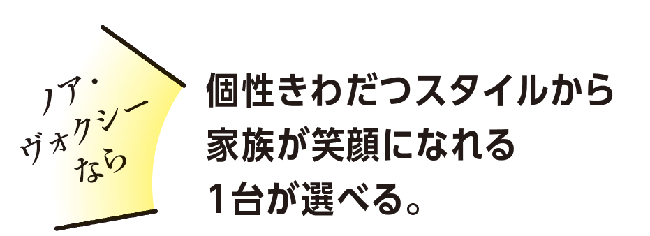 どちらのスタイルがお好み？