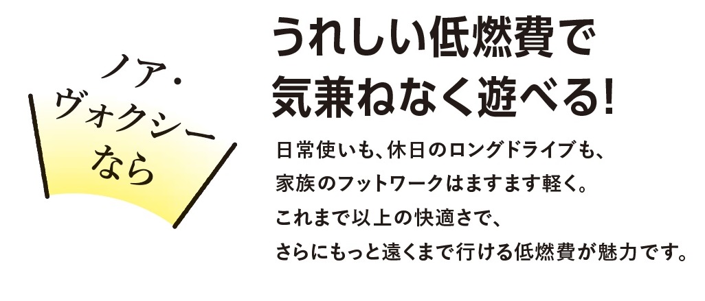 ミニバンでも低燃費は当たり前！？