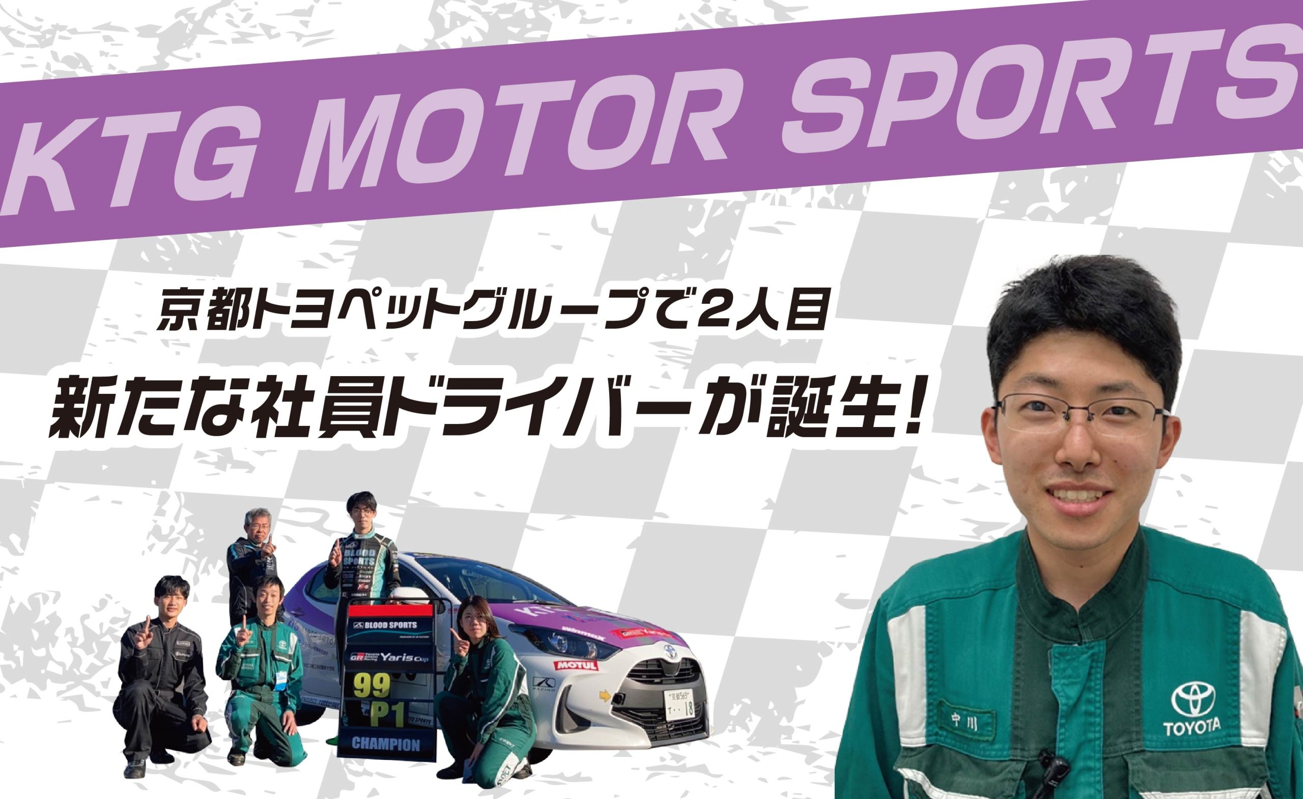 Yaris Cup2022 新社員ドライバーの選考会を開催！