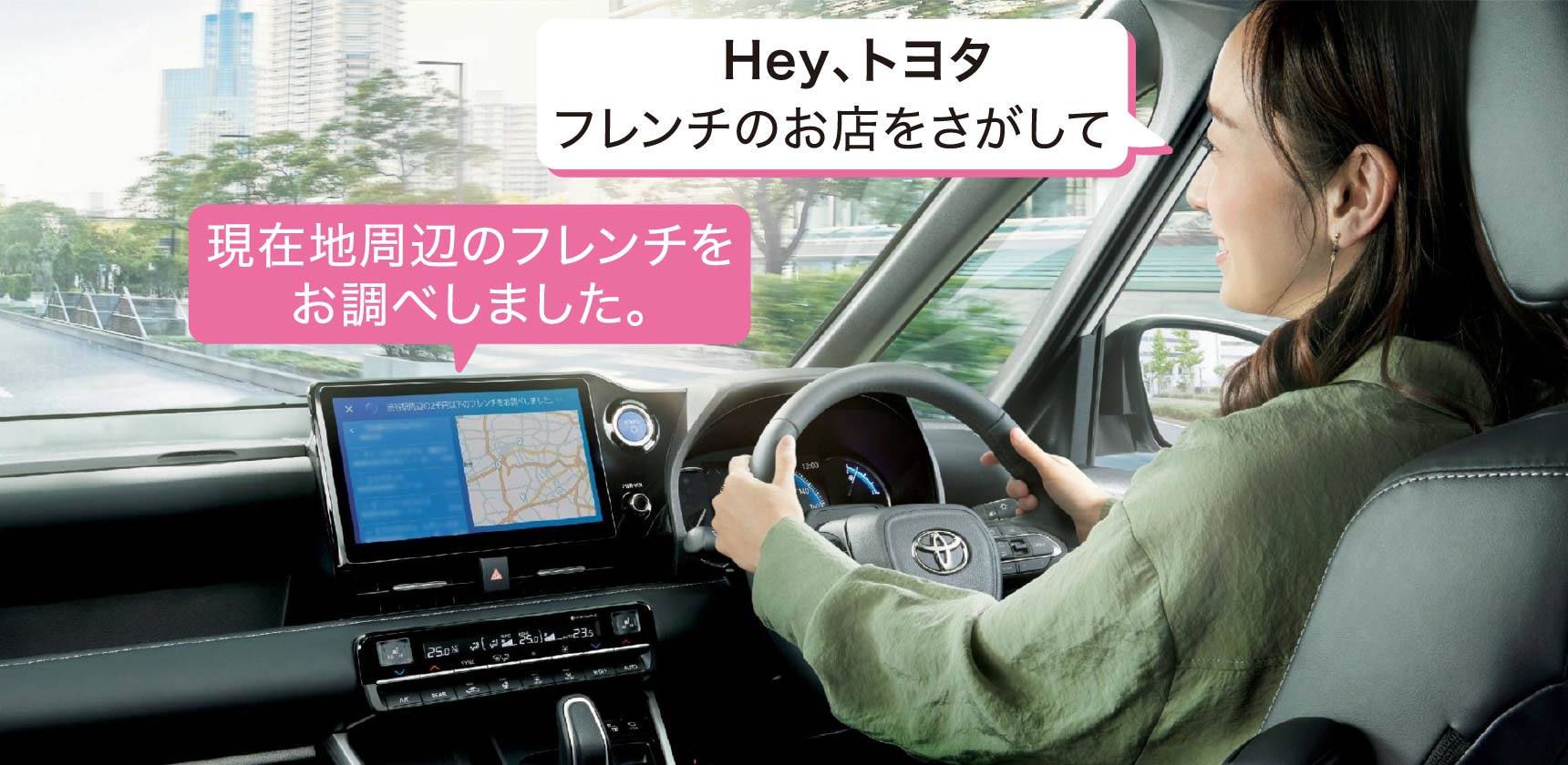 ディスプレイオーディオ Plus：「Hey、トヨタ」で楽々操作