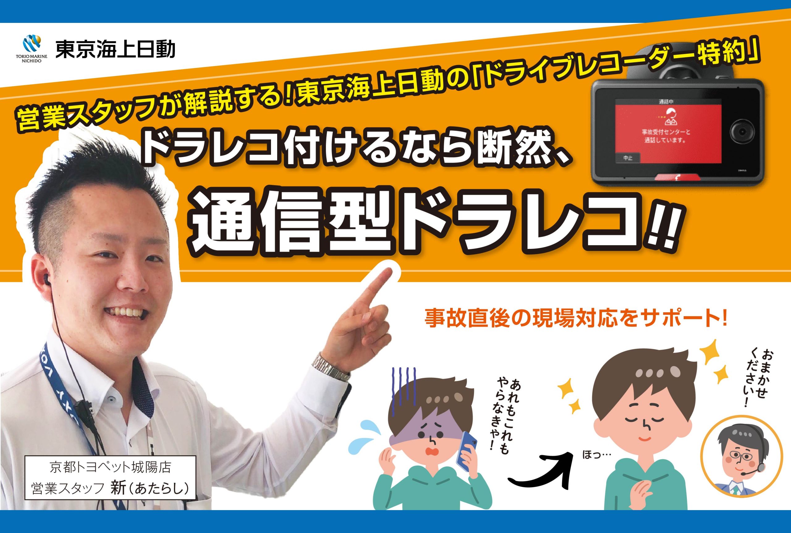 KTG営業スタッフが解説！ドライブレコーダー特約とは！？