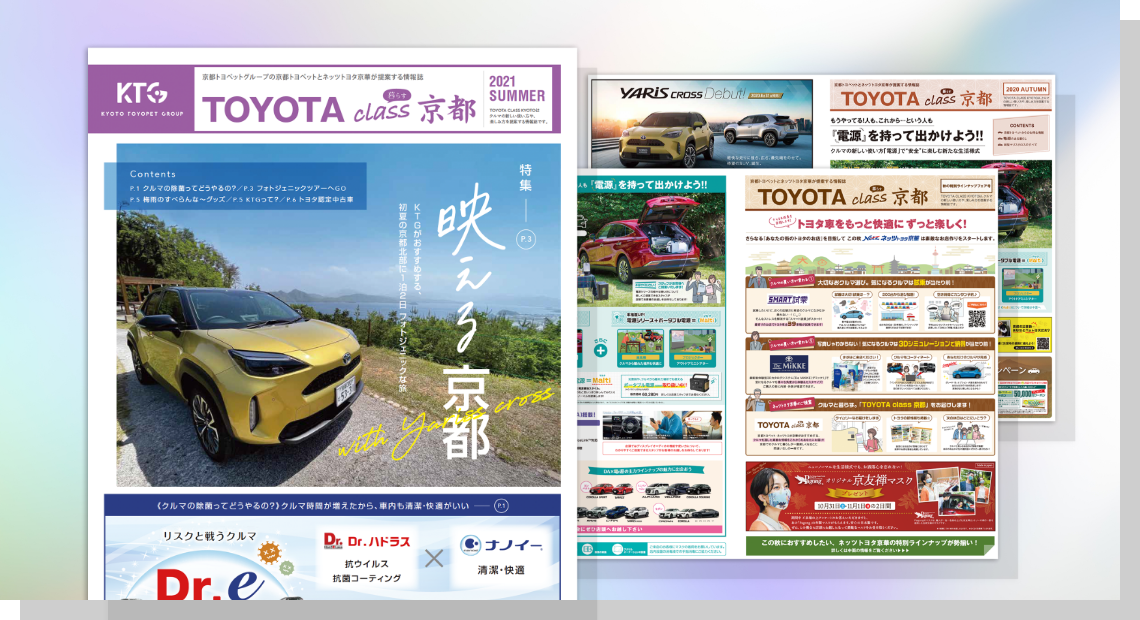 京都トヨペットとネッツトヨタ京華が提案する情報誌 Toyota Class 京都